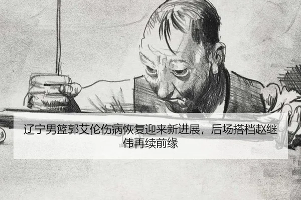 liao-ning-nan-lan-guo-ai-lun-shang-bing-hui-fu-ying-lai-xin-jin-zhan-hou-chang-da-dang-zhao-ji-wei-zai-xu-qian-yuan-2-682.jpg